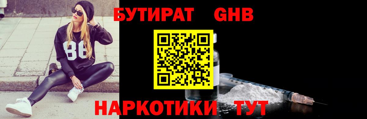Сибай  БУТИРАТ 1.4BDO  Вход с VPN 