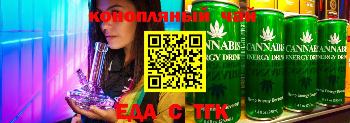 Сибай  Еда ТГК конопля  Вход с VPN 
