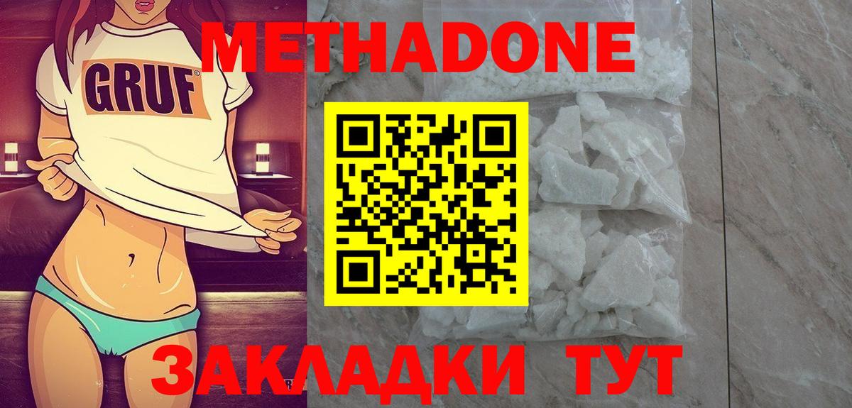 МЕТАДОН methadone  Вход с VPN  Сибай 