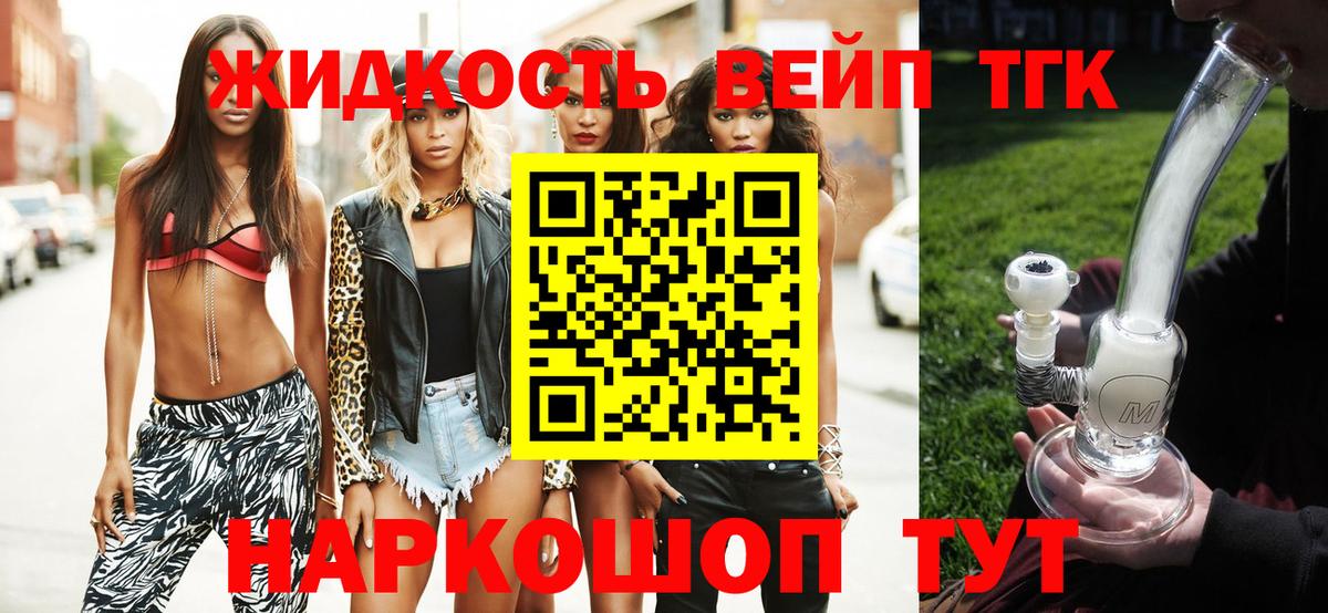 Дистиллят ТГК концентрат  Дистиллят ТГК вейп с тгк  блэк спрут сайт  Сибай  Вход с VPN 